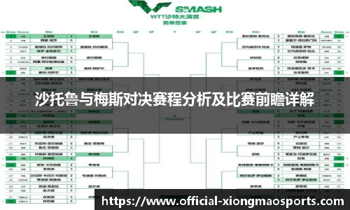 沙托鲁与梅斯对决赛程分析及比赛前瞻详解